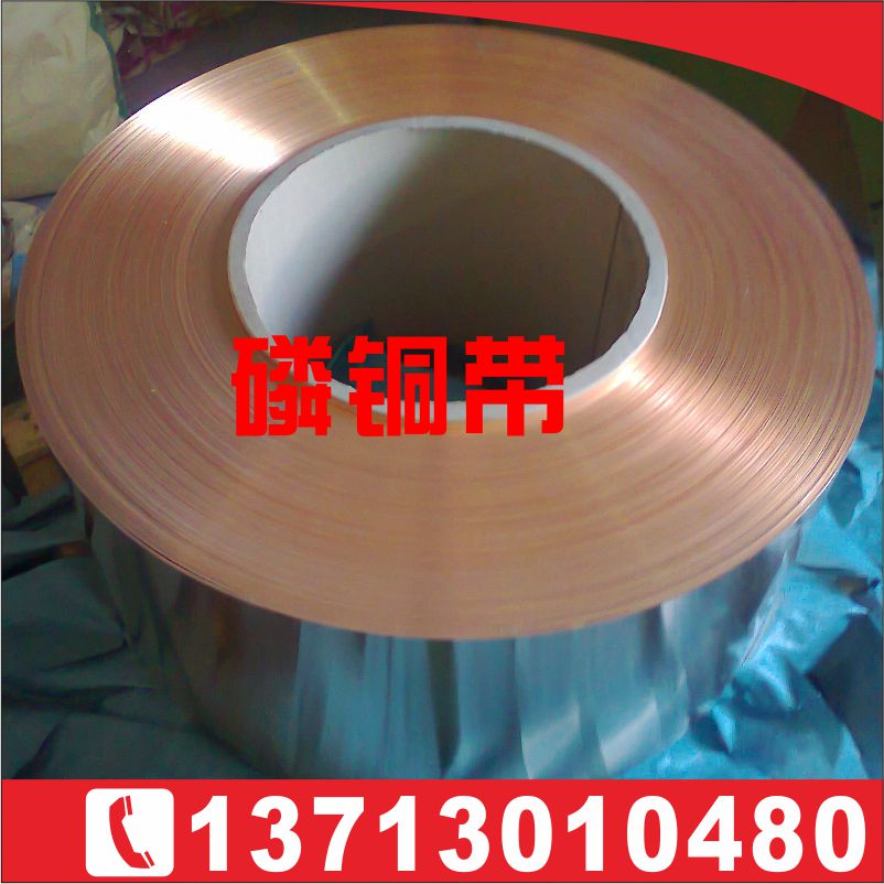 磷铜带生产加工